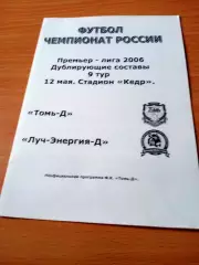 Томь-д - Луч-Энергия-д Владивосток. 12 мая 2006 год