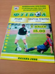 Рубин Казань - Спартак-Чукотка Москва. 1 июля 2000 год