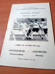 Ростсельмаш - Локомотив Москва. 26 сентября 1992 год