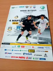 Кубок России. МФК Тюмень - Газпром-Югра Югорск. 4 марта 2020 год