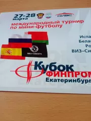 Кубок ФИНПРОМКО. Екатеринбург. 2007 год - см.состав