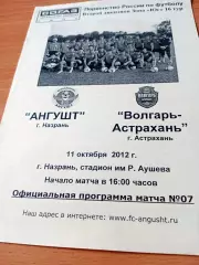 Ангушт Назрань - Волгарь Астрахань. 11 октября 2012 год