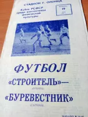 Кубок РСФСР. Строитель Олонец - Буревестник Гатчина. 19 мая 1988 год