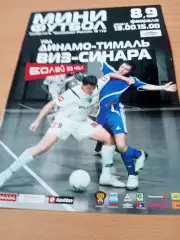 Виз-Синара Екатеринбург - Динамо-Тималь Уфа. 8 и 9 февраля 2008 год