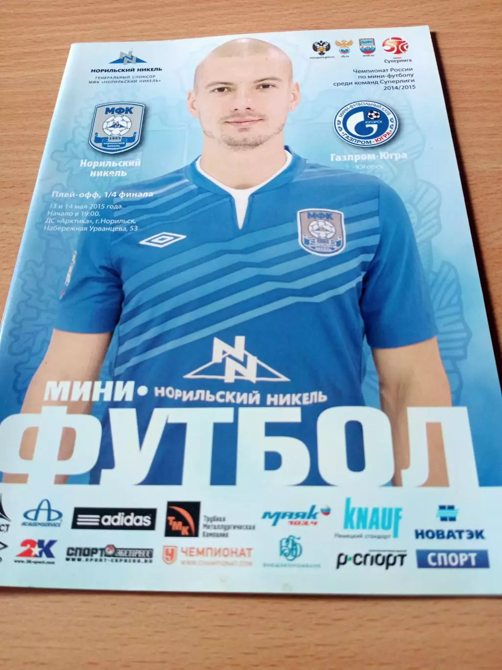 Плей-офф. Норильский Никель - Газпром-Югра Югорск. 13 и 14 мая 2015 год