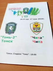 Томь-2 - ФК Чита. 17 мая 2016 год