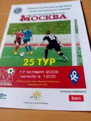 ФК Москва - Крылья Советов Самара. 17 октября 2009 год