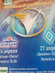 Зенит Иркутск, 2018 год - Иртыш, Динамо Барнаул (24 и 27 апреля)