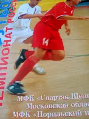 Спартак Щёлково - Норильский Никель. 3 и 4 октября 2003 год