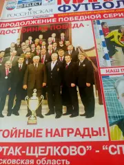 Спартак Щёлково - Спартак Москва. 23 и 24 декабря 2005 год