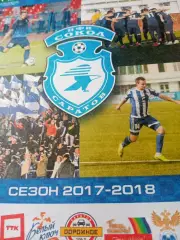 Сокол Саратов - Сатурн Раменское. 7 апреля 2018 год
