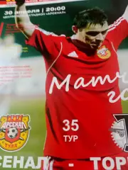 Арсенал Тула - Торпедо Москва. 30 апреля 2014 год