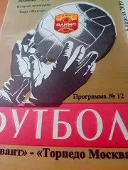 Квант Обнинск - Торпедо Москва. 6 апреля 2019 год