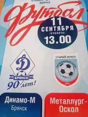 Динамо-М Брянск - Металлург-Оскол Старый Оскол. 11 сентября 2021 год