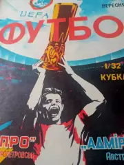 Днепр Днепропетровск - Адмира-Ваккер Австрия. 1993 год
