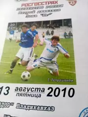 Автодор Владикавказ - Дагдизель Каспийск. 13 августа 2010 год