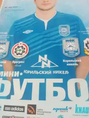 Норильский Никель - Прогресс Глазов. 29 марта 2015 год