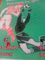 Металлург Выкса - ФК Орел. 28 августа 2013 год
