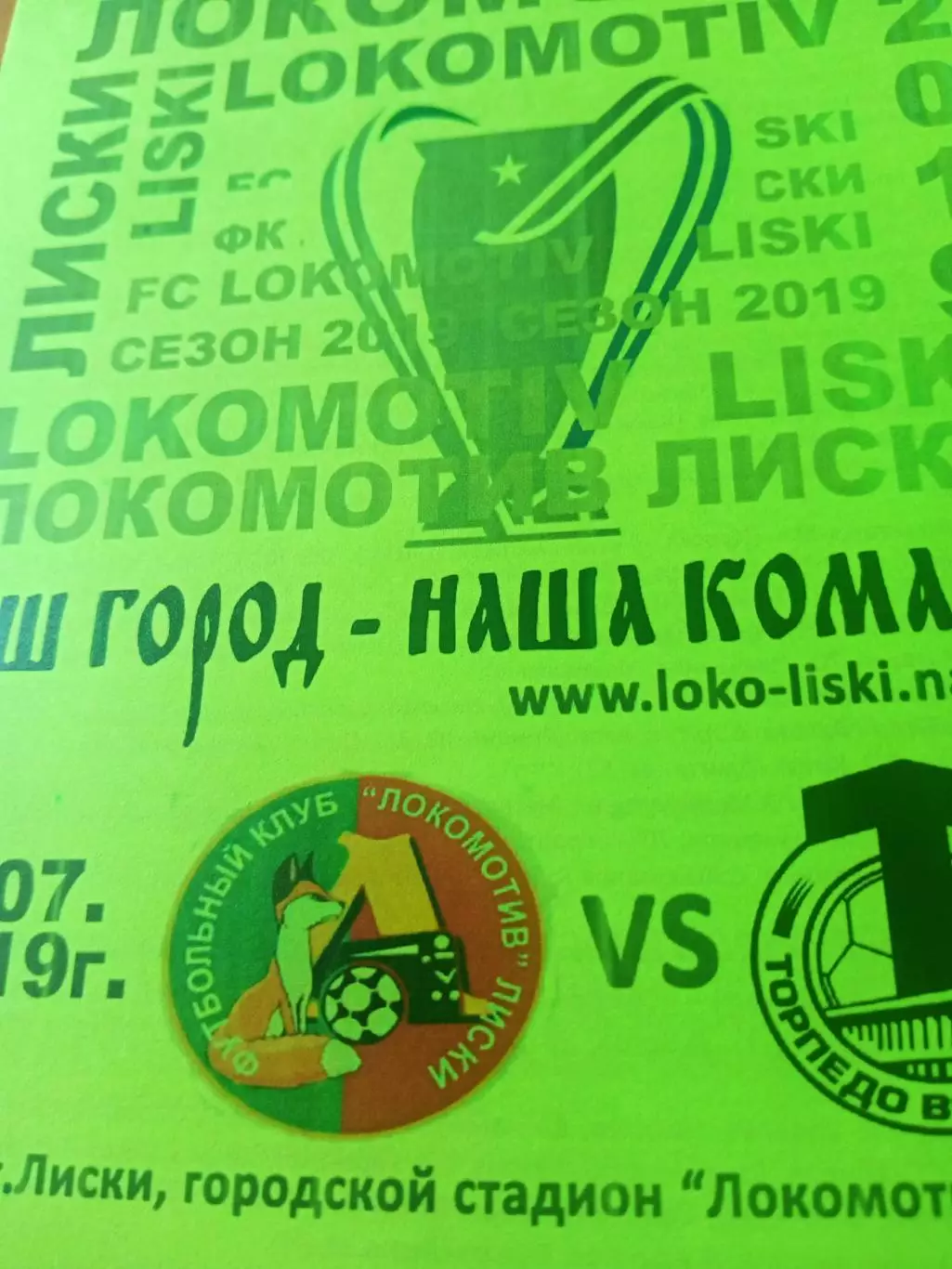 Кубок СФФ Центр. Локомотив Лиски - Торпедо Волжский. 3 июля 2019 год
