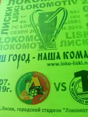 Кубок СФФ Центр. Локомотив Лиски - Торпедо Волжский. 3 июля 2019 год