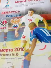 Плей-офф. Беларусь - Россия. 22 марта 2016 год