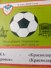 Молодежное первенство. СКА Хабаровск - Краснодар. 5 мая 2018 год