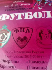 СКА-Энергия Хабаровск - ФК Тюмень.1 ноября 2015 год