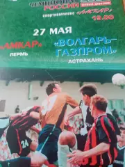 Амкар Пермь - Волгарь-Газпром Астрахань. 27 мая 2003 год