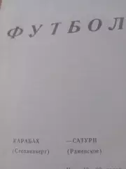 Карабах Степанакерт - Сатурн Раменское. 1988 год