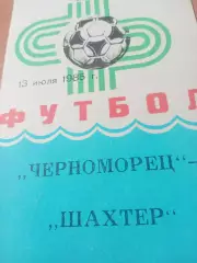 Черноморец Одесса - Шахтер Донецк. 13 июля 1985 год