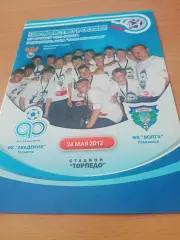 Академия Тольятти - Волга Ульяновск. 24 мая 2012 год