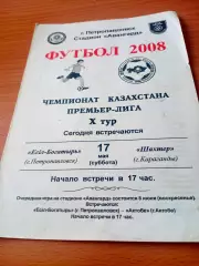 Есиль-Богатырь Петропавловск - Шахтер Караганда. 17 мая 2008 год