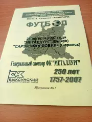 Металлург Выкса - САРЭКС-Мордовия Саранск. 28 августа 2007 год