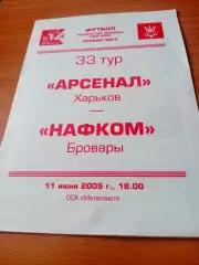 Арсенал Харьков - Нафком Бровары. 11 июня 2005 год