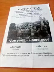 Ангушт Назрань - Митос Новочеркасск. 13 мая 2010 год