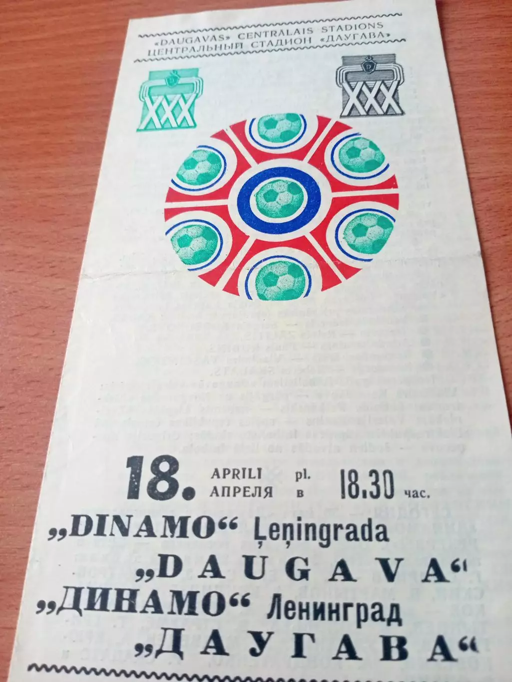Даугава Рига - Динамо Ленинград. 18 апреля 1974 год