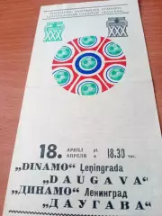 Даугава Рига - Динамо Ленинград. 18 апреля 1974 год