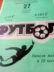 Заря Калуга - Машук Пятигорск. 27 июня 1990 год