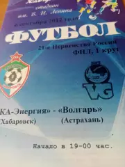 СКА-Энергия Хабаровск - Волгарь Астрахань. 6 сентября 2012 год