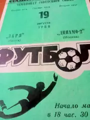 Заря Калуга - Динамо-2 Москва. 19 августа 1988 год