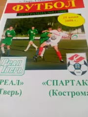 Реал Тверь - Спартак-2 Кострома. 25 июня 2008 год