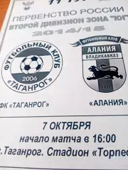 ФК Таганрог - Алания Владикавказ. 7 октября 2014 год