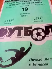 Заря Калуга - Ока Коломна. 19 сентября 1989 год