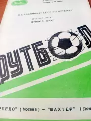 Торпедо Москва - Шахтер Донецк. 3 сентября 1986 год.