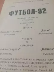 Звольма-Спартак Кострома, 1992 год - Булат Череповец, Вымпел Рыбинск