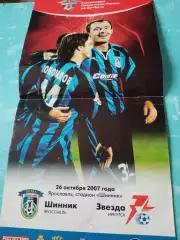 Шинник Ярославль - Звезда Иркутск. 26 октября 2007 год