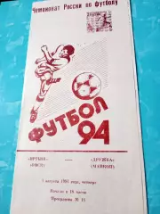 Иртыш Омск - Дружба Майкоп. 4 августа 1994 год