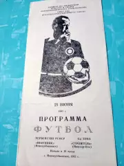 Нефтяник Новокуйбышевск - Строитель Йошкар-Ола. 21 июня 1987 год