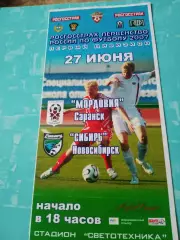 Мордовия Саранск - Сибирь Новосибирск. 27 июня 2007 год
