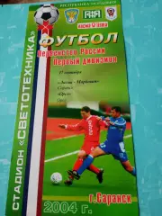 Лисма-Мордовия Саранск - ФК Орёл. 17 сентября 2004 год
